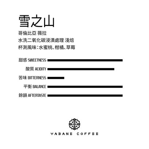 特殊_雪之山_風味