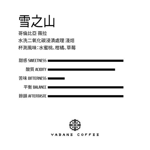 特殊_雪之山_風味