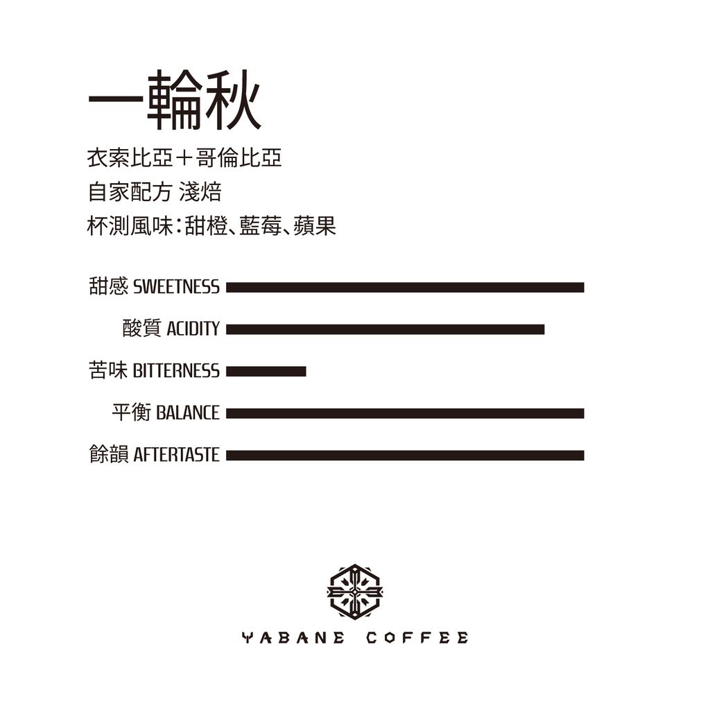 限定_一輪秋_風味