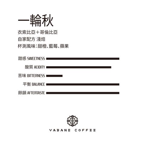 限定_一輪秋_風味