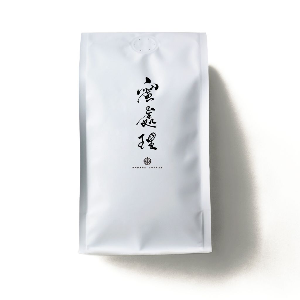 蜜處理_豆袋_230g