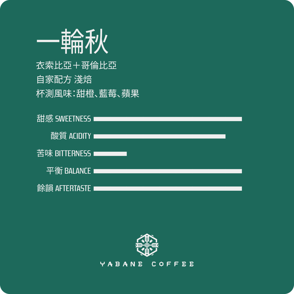 限定_一輪秋_風味