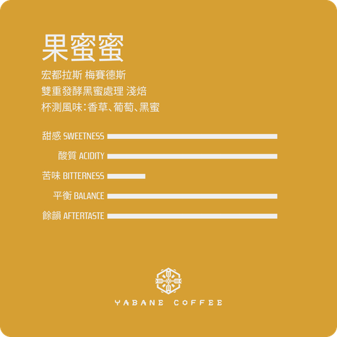 蜜_果蜜蜜_風味