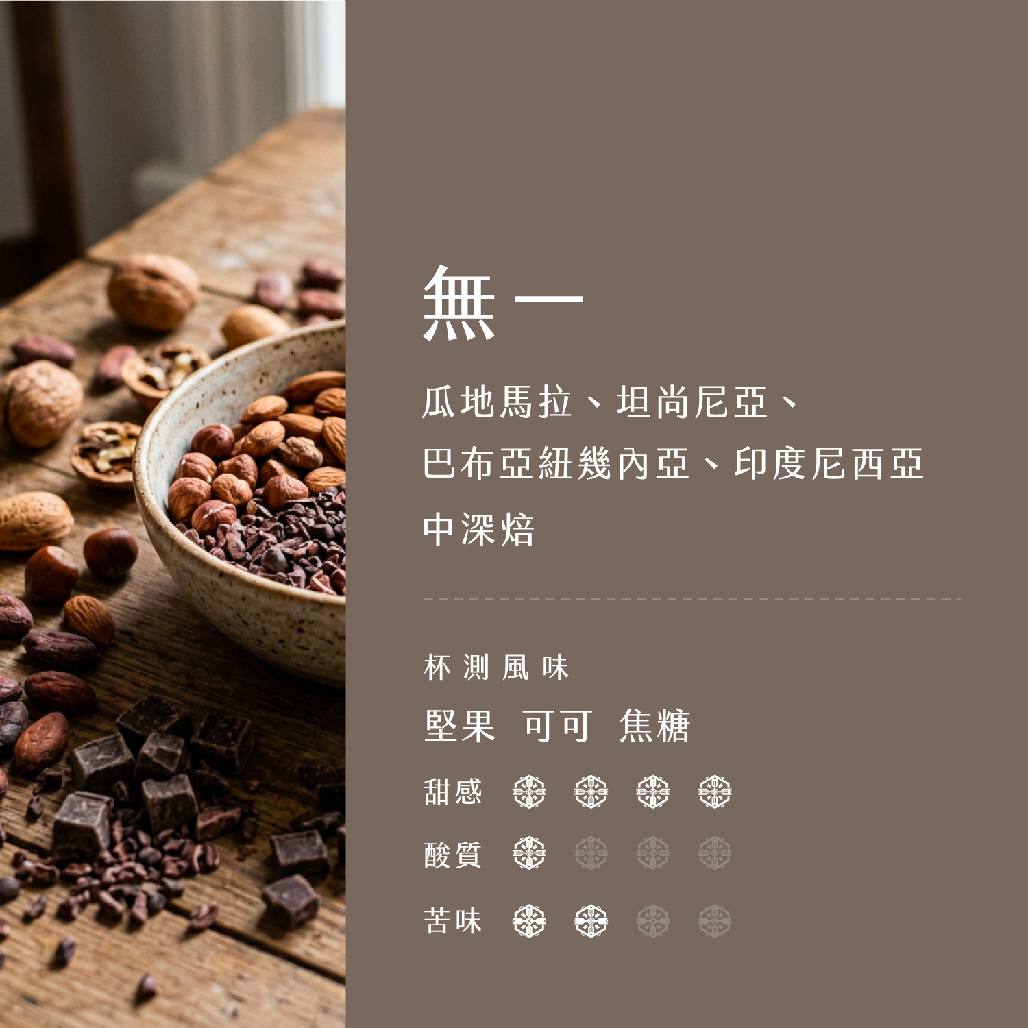 無一