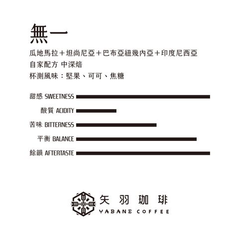 無一_風味