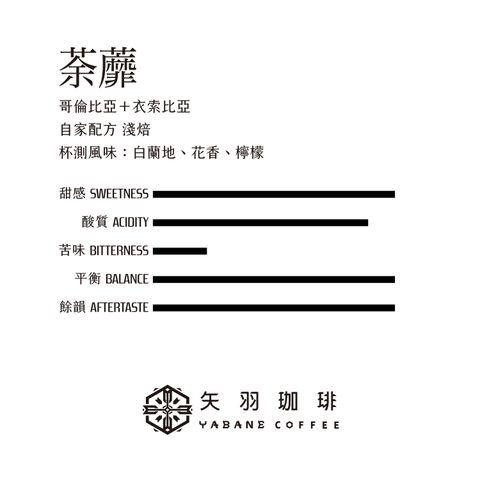 荼蘼_風味