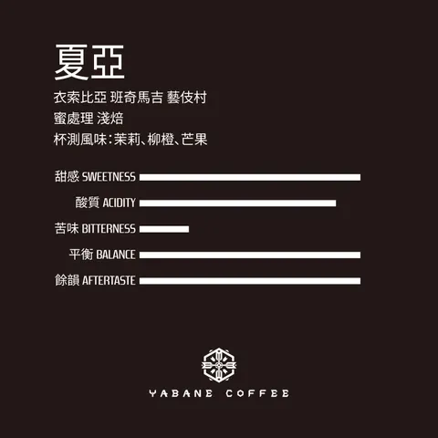 蜜_夏亞_風味