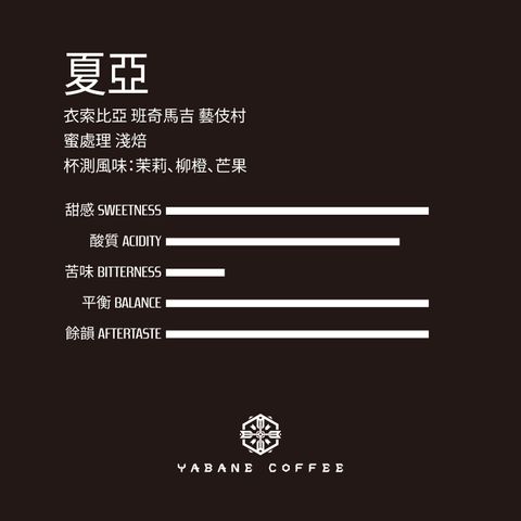 蜜_夏亞_風味