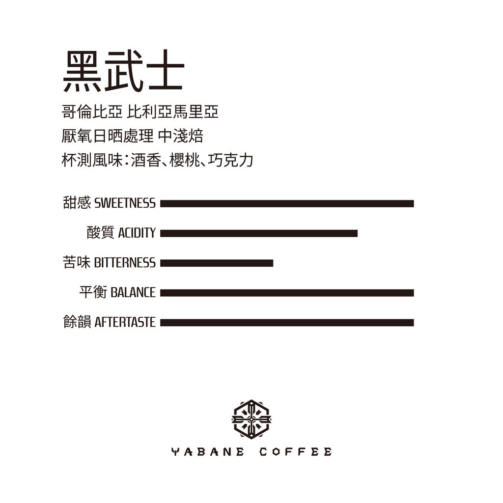 特殊_黑武士_風味