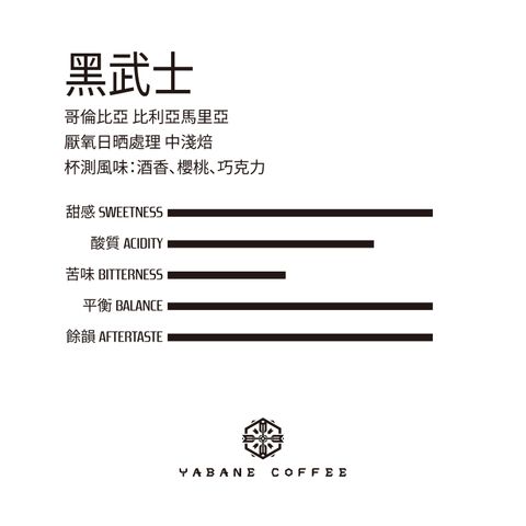 特殊_黑武士_風味