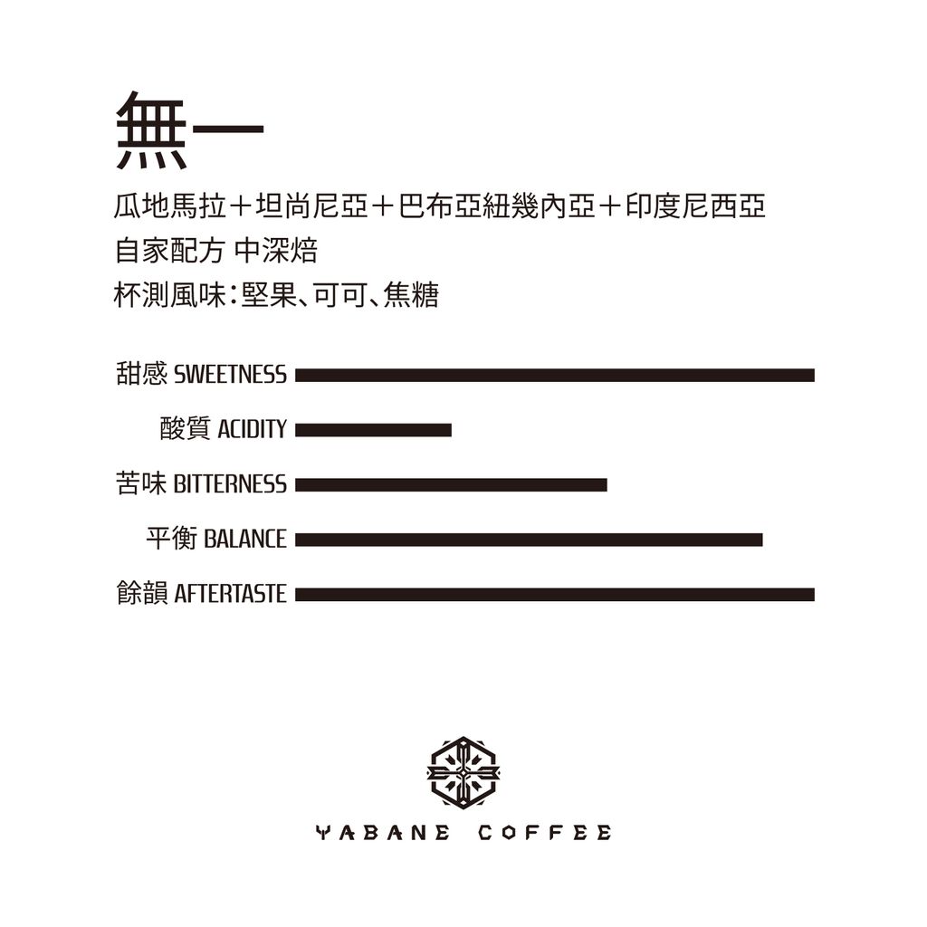 無一_風味