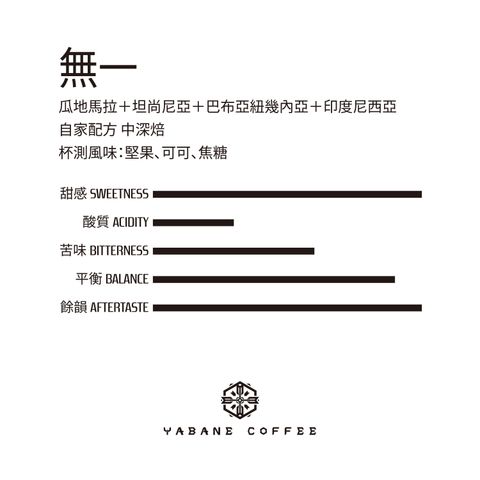 無一_風味
