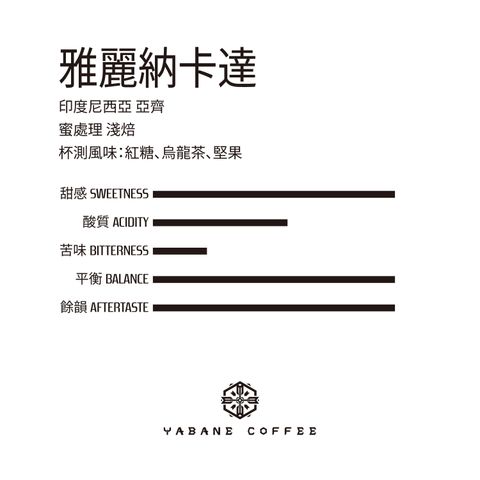 蜜_雅麗納卡達_風味