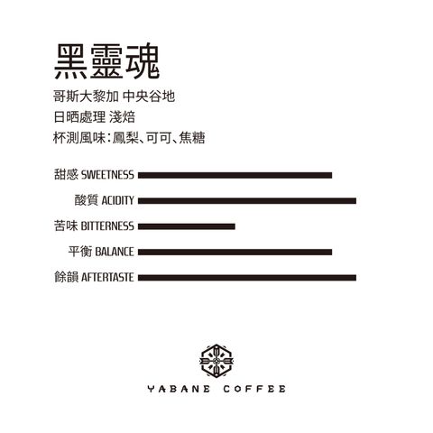 日曬_黑靈魂