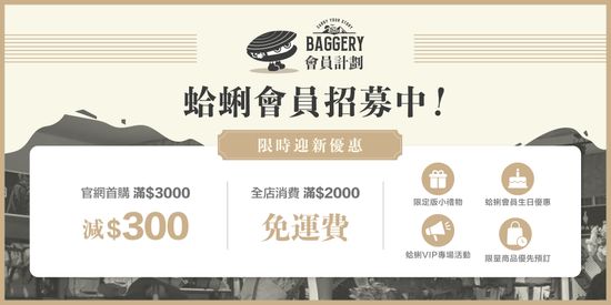  | The Baggery | 包包選品店 | 門市鄰近台北松菸