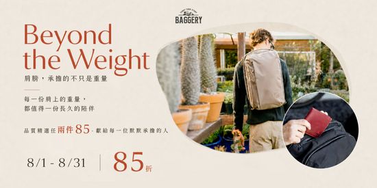  | The Baggery | 包包選品店 | 門市鄰近台北松菸