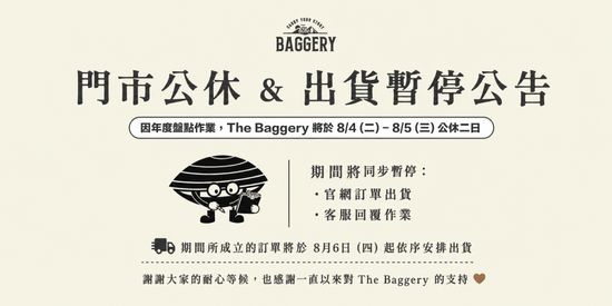  | The Baggery | 包包選品店 | 門市鄰近台北松菸