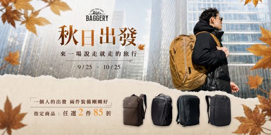  | The Baggery | 包包選品店 | 門市鄰近台北松菸