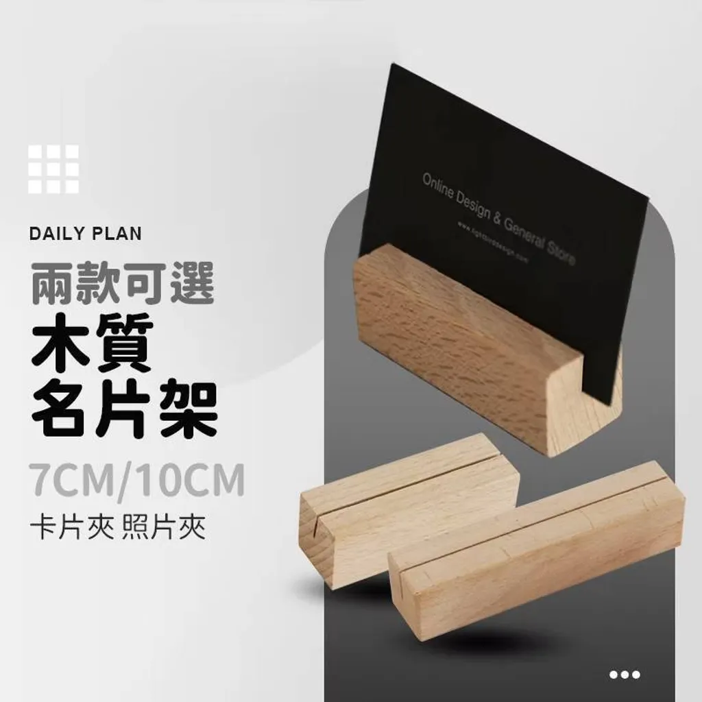 木質名片架 木頭卡片座 木頭照片夾 留言便簽座 留言夾 卡片底座 照片夾 名片夾 名片架 相片架 文具1