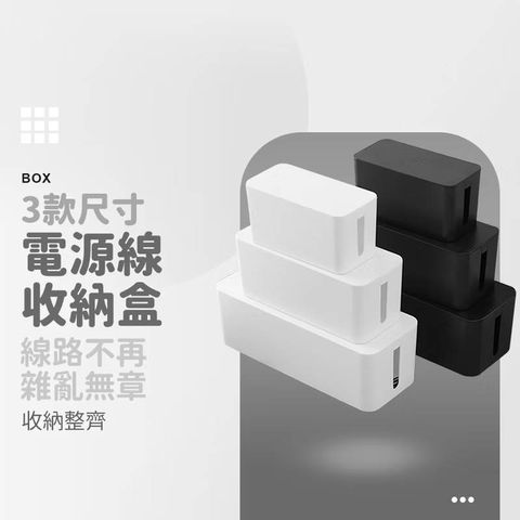 電源線收納盒 無印風 桌面插線板盒 電線收納盒 集線盒 電腦線整理盒 網路線收線盒 桌面插線板盒1