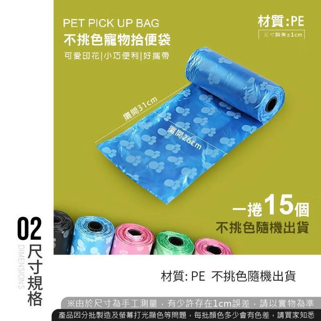 寵物拾便袋 收納袋 車用垃圾袋 嘔吐袋 尿布垃圾袋 拾便袋 撿便袋 寵物垃圾袋 迷你垃圾袋 狗狗垃圾袋2