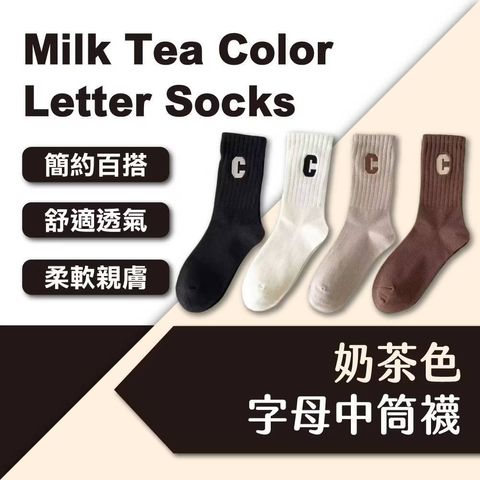 奶茶色字母中筒襪 長襪 棉襪 襪子 夏季 學院 潮流 耐穿 糖果 可愛 春夏襪 中筒襪1