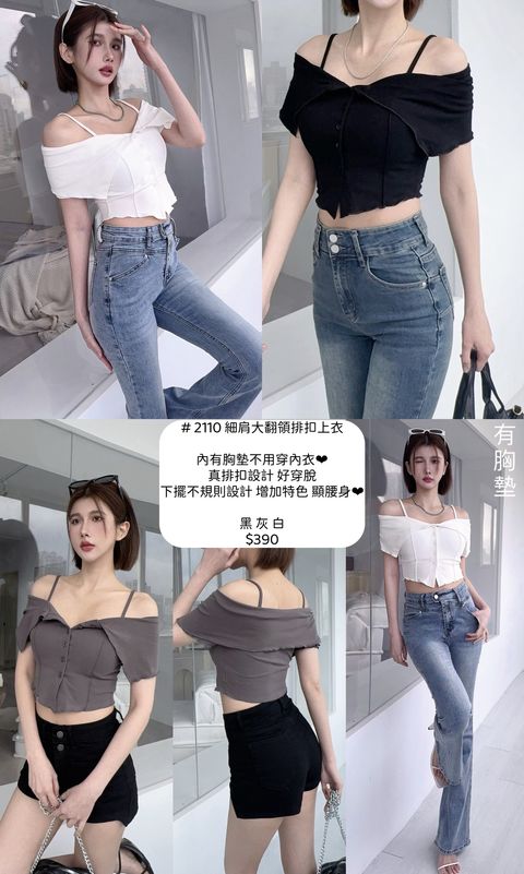 #2110細肩大翻領排扣上衣 (1)_副本