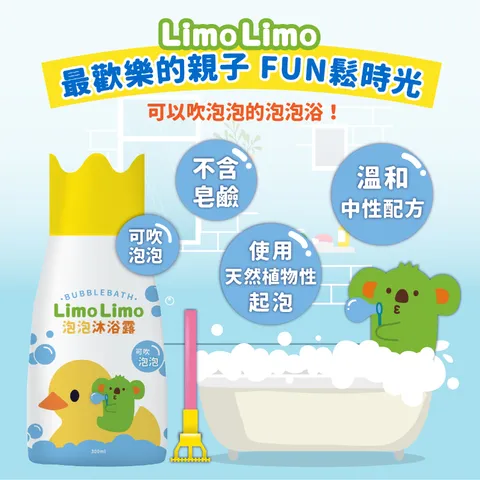 明色 LIMO LIMO系列 泡泡沐浴露(300ml) 12瓶_箱-1