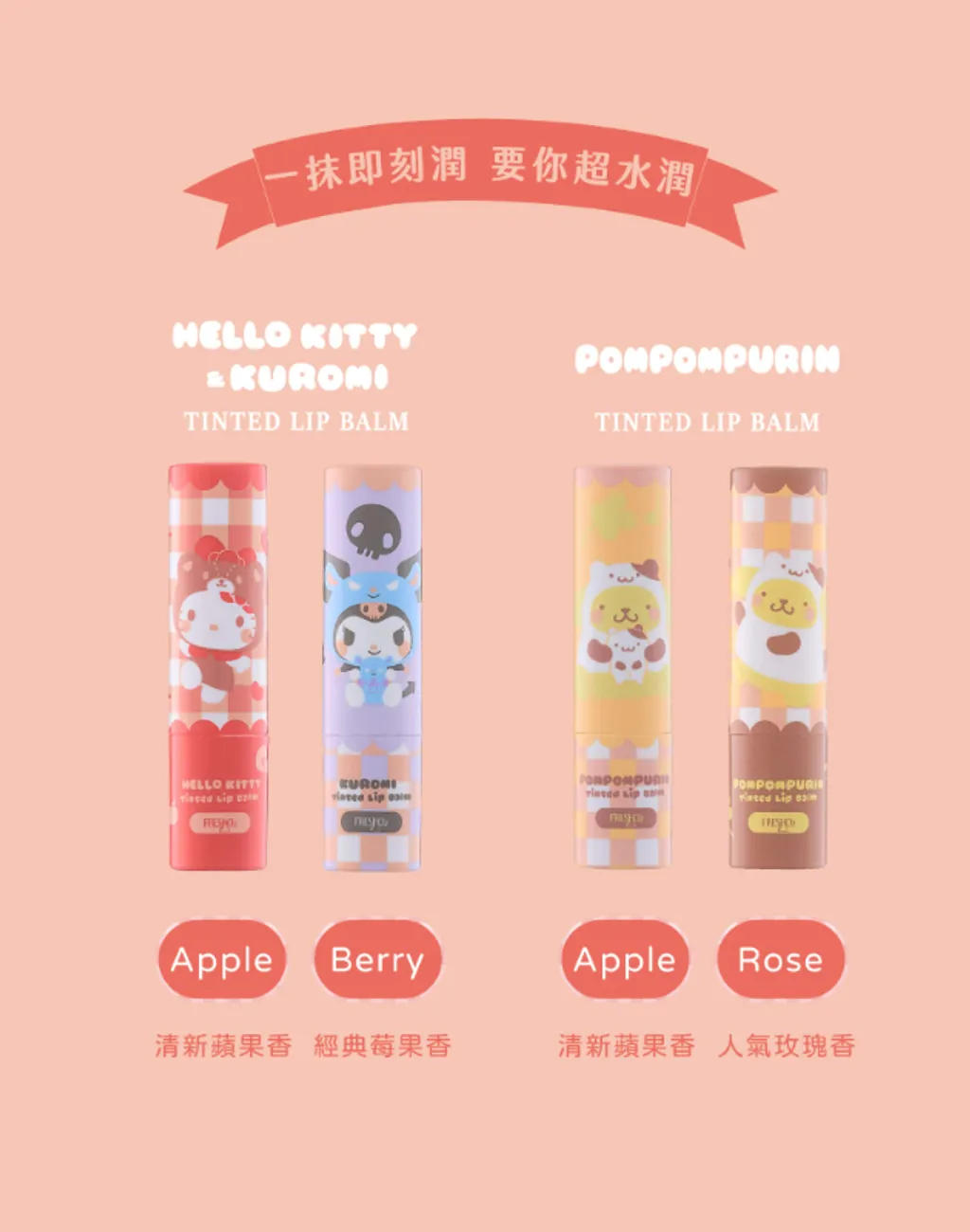 FRESHO2 三麗鷗 噗噗噗布丁狗感應換色潤唇棒 (34g_2) 5組_箱-8