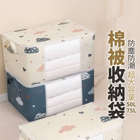 棉被收納袋 換季收納 衣物收納 棉被收納 防潮 防水 防塵 棉被袋 整理袋 防塵套 防塵袋 大容量收納1