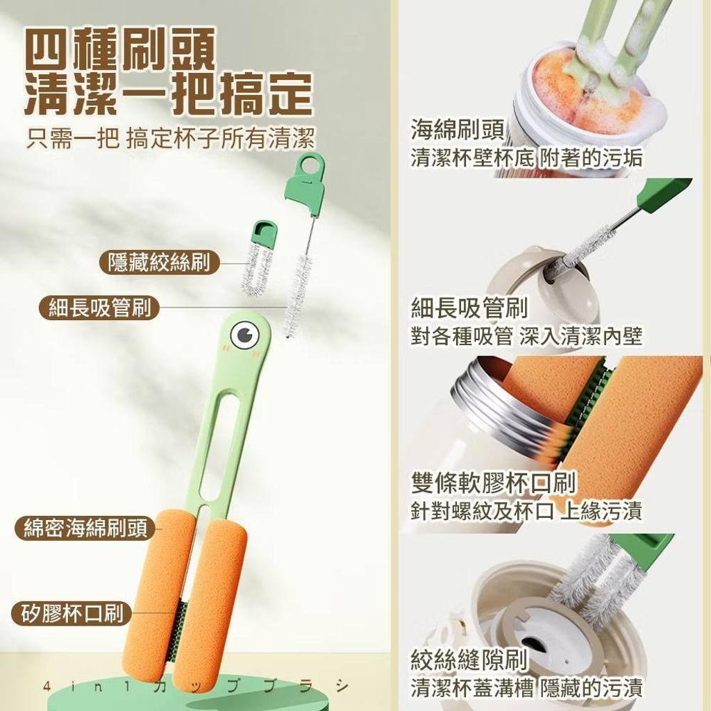 四合一杯刷 清潔杯刷 洗杯刷 水壺刷 瓶刷 保溫瓶刷 長柄杯刷 杯蓋刷 隙縫刷 吸管刷 杯刷 奶瓶刷4