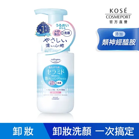 KOSE SOFTYMO 絲芙蒂 神經醯胺卸粧洗顏慕絲(200ml) 2款任選 12瓶_箱-