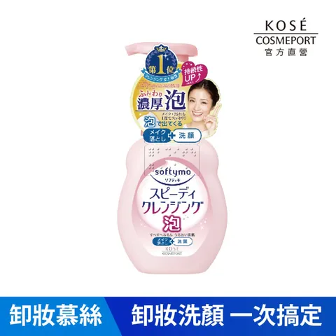 KOSE SOFTYMO 絲芙蒂 泡沫瞬淨卸粧洗顏慕絲(200ml) 2款任選 12瓶_箱-
