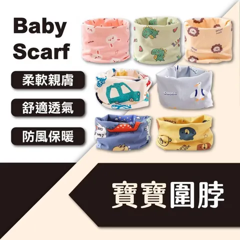 寶寶圍脖 兒童圍巾 保暖頭套 套頭圍巾 保暖圍巾 脖圈套 防寒 脖圍 圍巾 圍脖 秋冬圍脖 兒童圍脖1