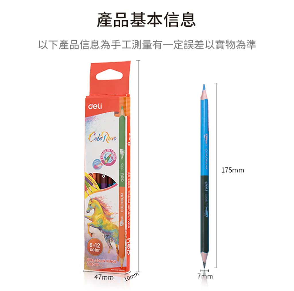 得力Deli 雙色色鉛筆12色 (6支_盒) 72盒_箱-2 (1)