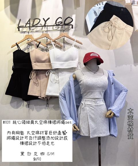 #1011桃心領細肩太空棉褲裙綁繩set (2)