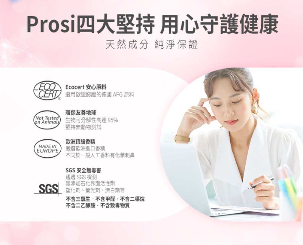 Prosi普洛斯 小蒼蘭抗菌抗蟎濃縮香水洗衣膠囊 50倍抗菌x日本原裝抗蟎成分AK17(15顆) 24包_箱-12