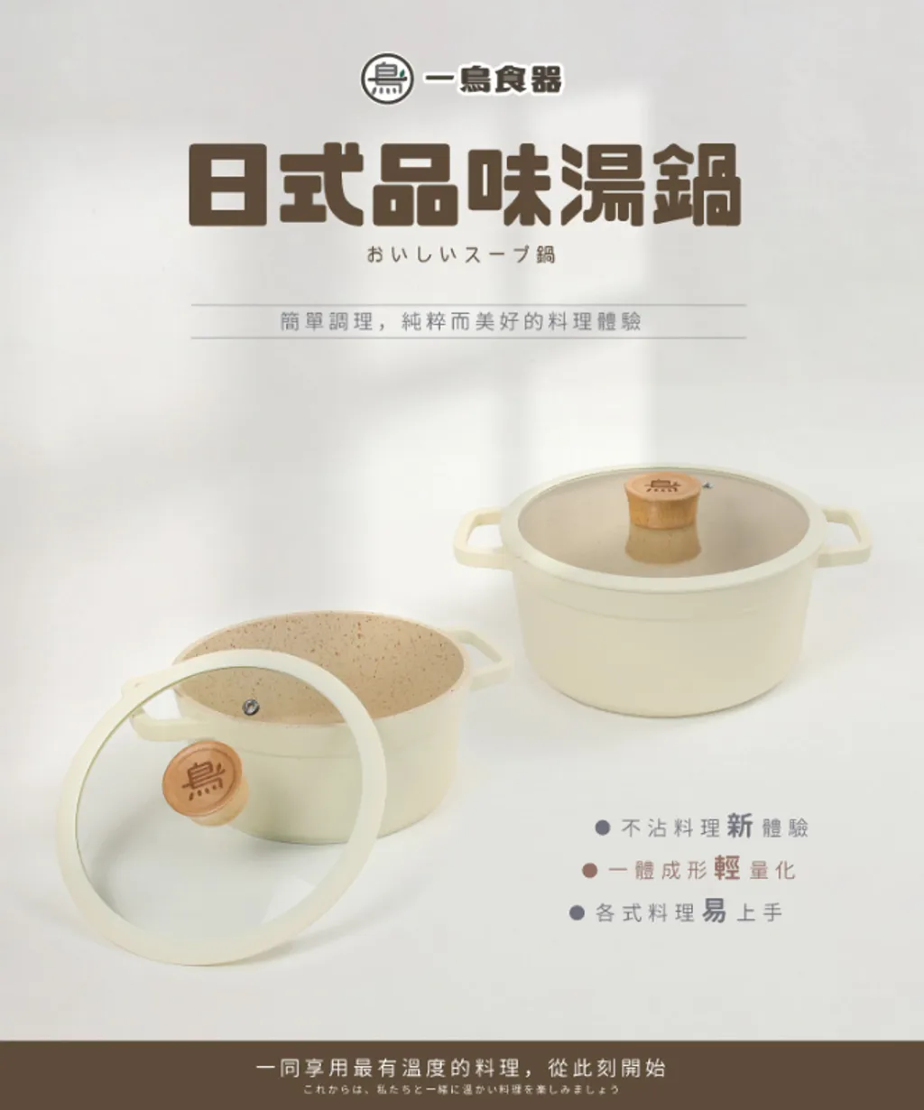 一鳥 日式品味雙耳湯鍋(含蓋) 24cm 2組_箱-