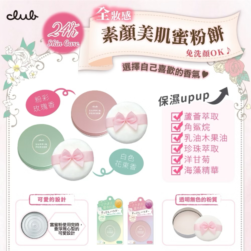 CLUB 素顏美肌蜜粉餅(26g) 6款任選 10個_箱-7