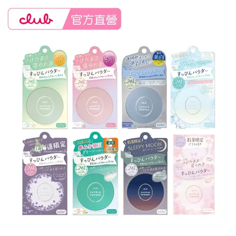 CLUB 素顏美肌蜜粉餅(26g) 6款任選 10個_箱-0
