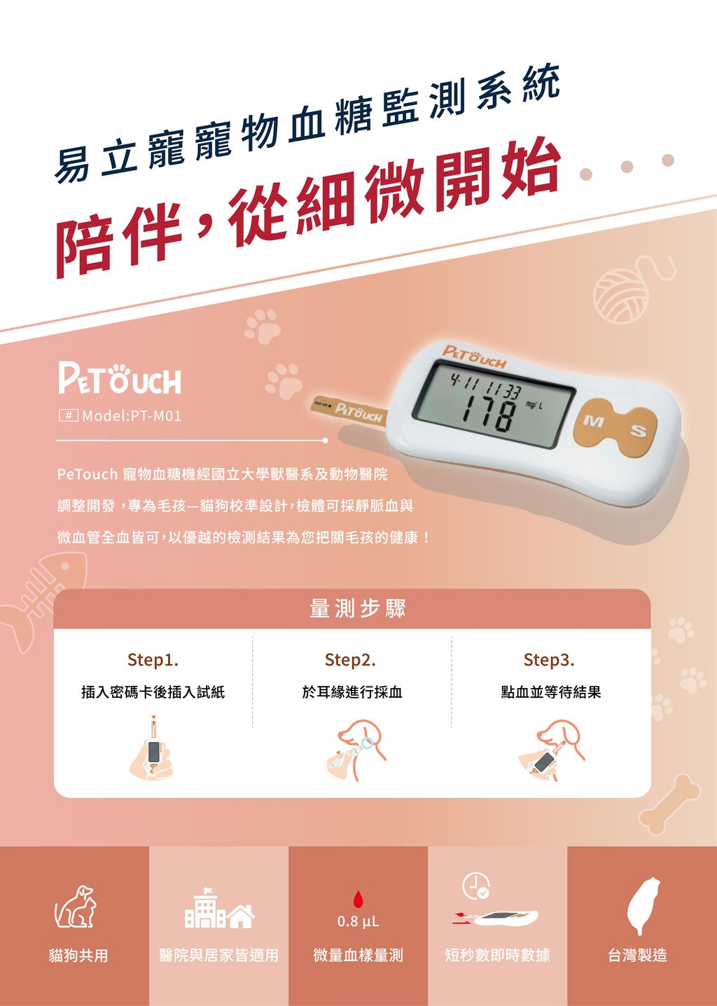 PeTouch-PT-M01 DM(中文)_正面20250808_0