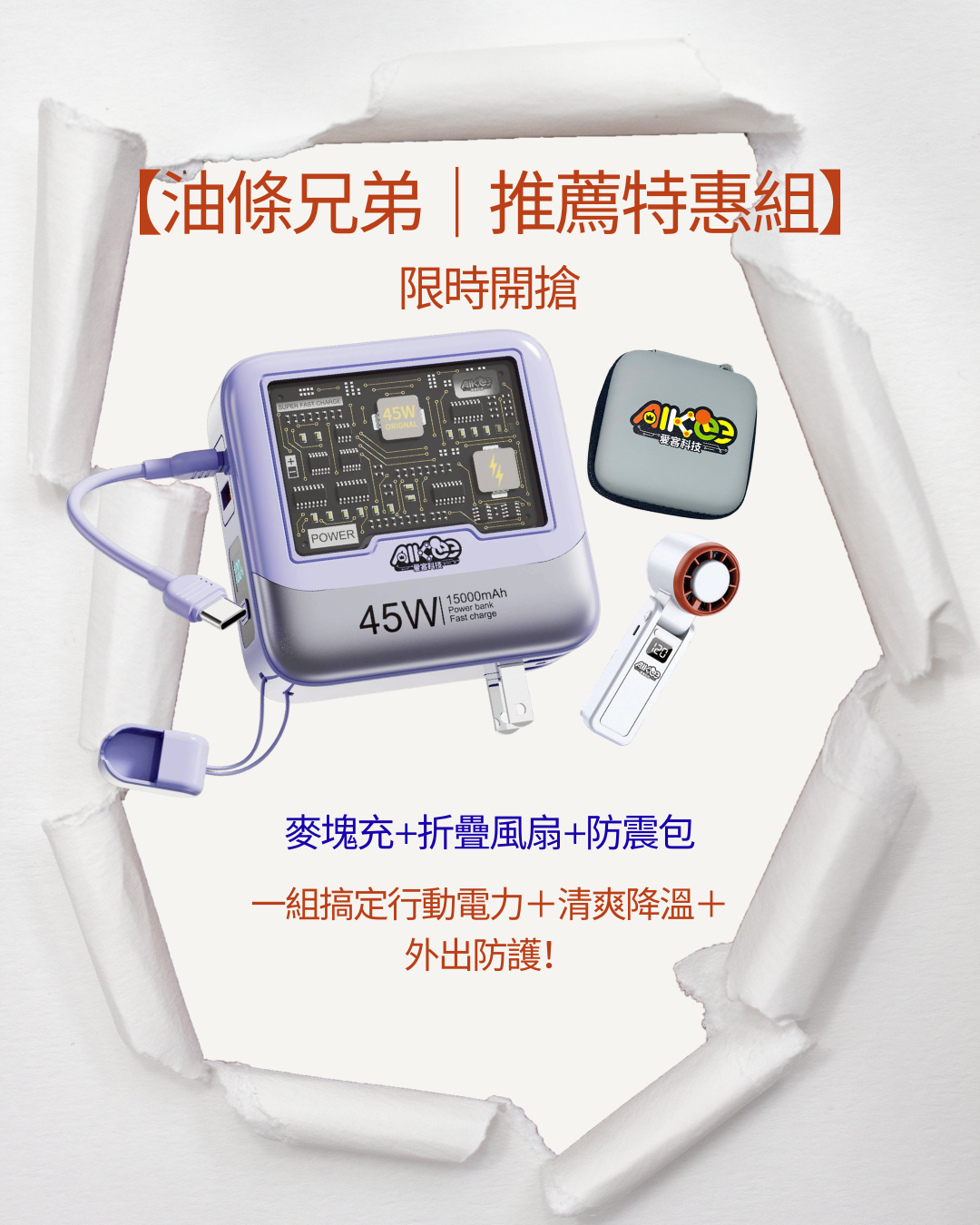 油條兄弟｜推薦特惠組_紫色_NEW_V2
