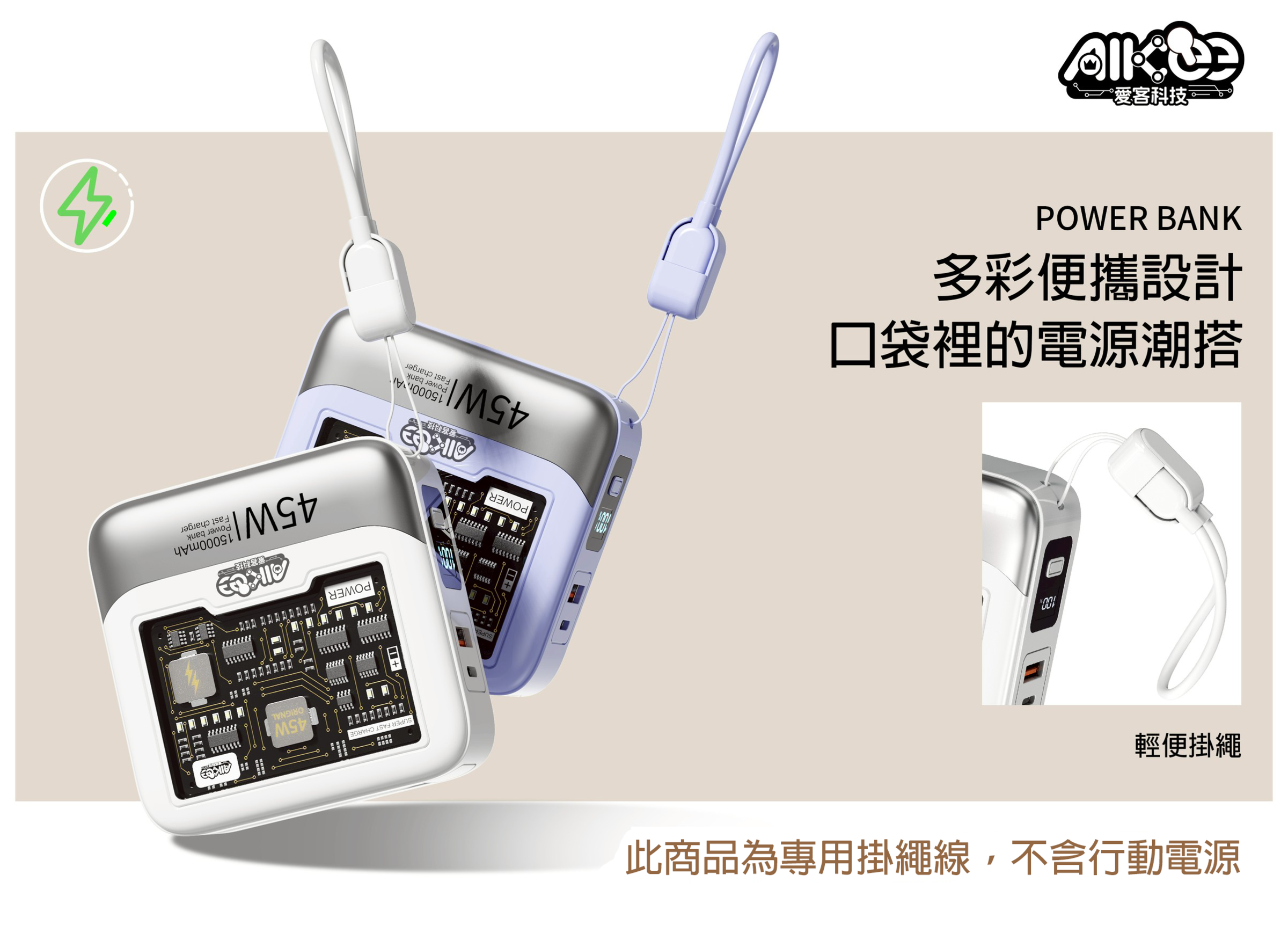 Ai01麥塊充掛繩線_賣場圖