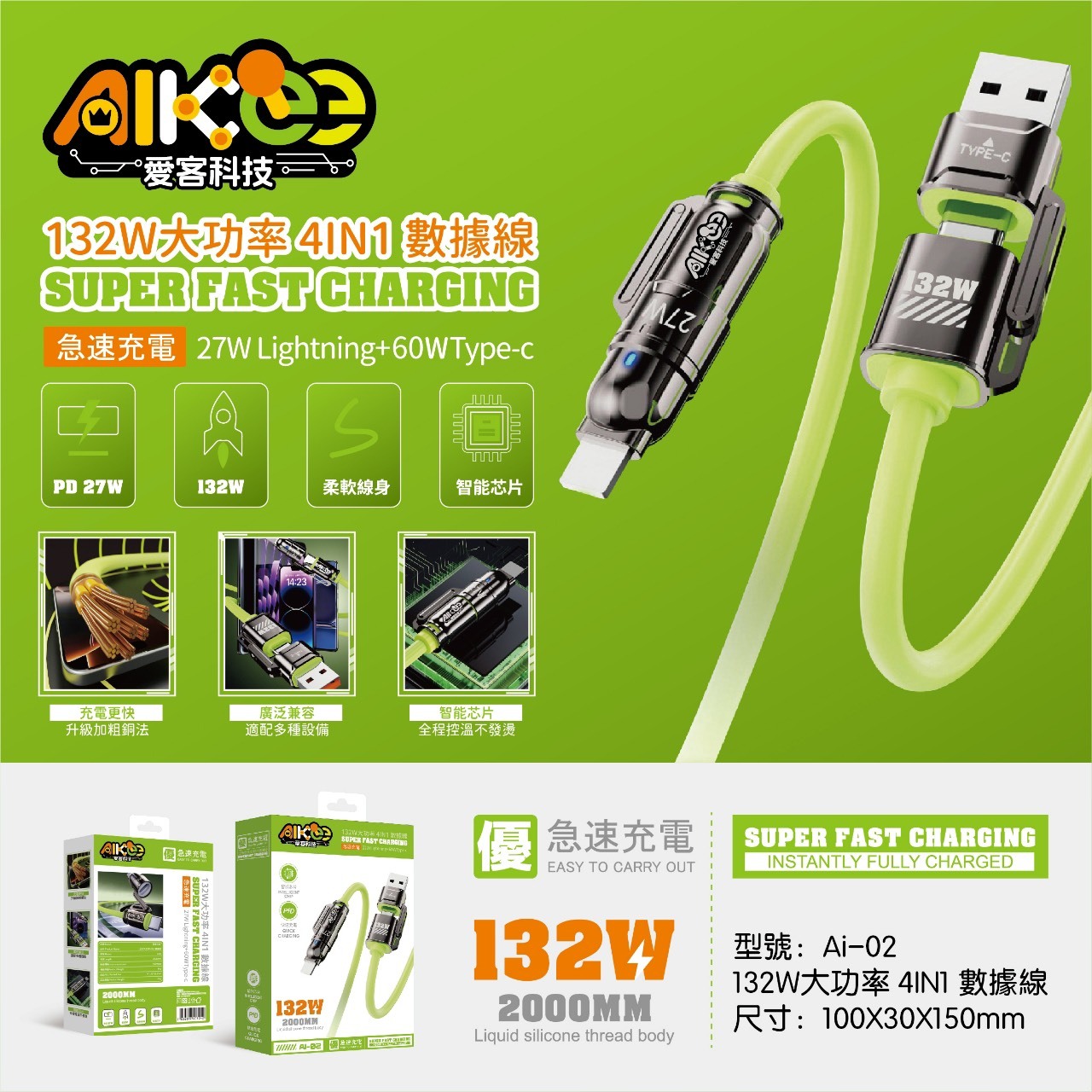 Ai-02 132W大功率4in1數據線_2