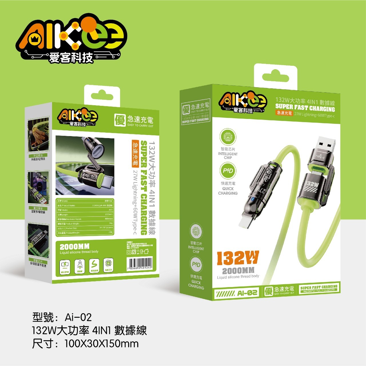Ai-02 132W大功率4in1數據線_1