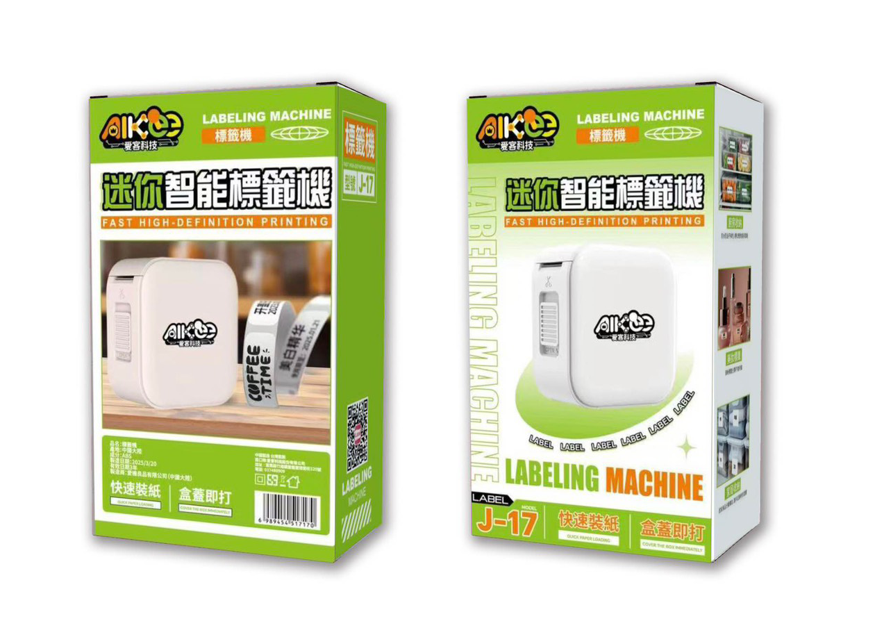 20260709_標籤機外紙盒展示圖_最新版
