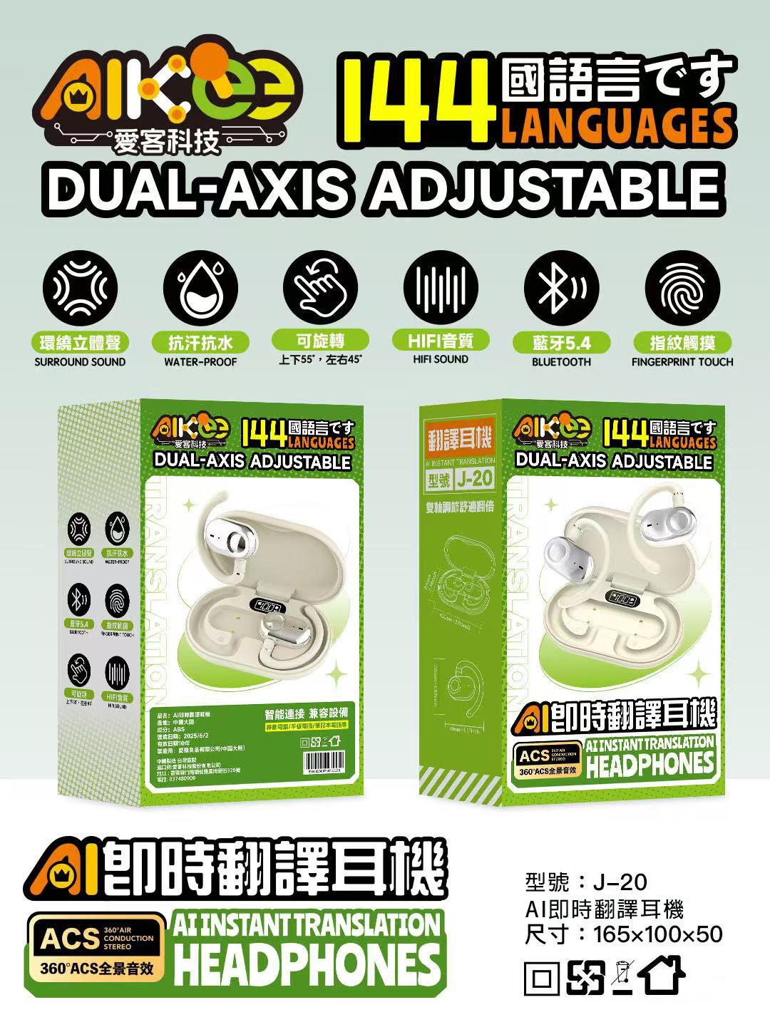 J-20_AI即時翻譯耳機商品圖_01