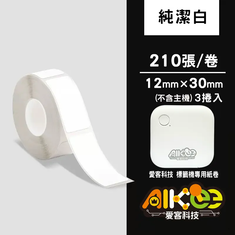 姓名標籤貼紙_白色