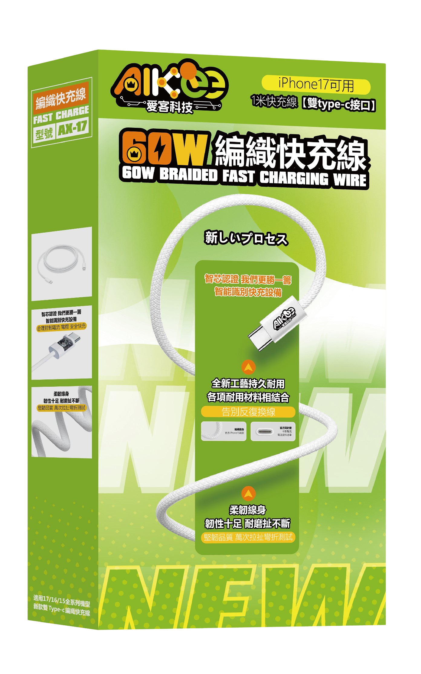 AX-17_60W編織快充線_產品圖03