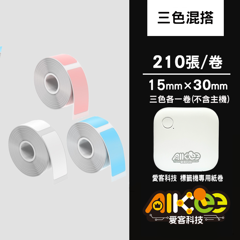 姓名標籤貼紙_15X30_三色混搭